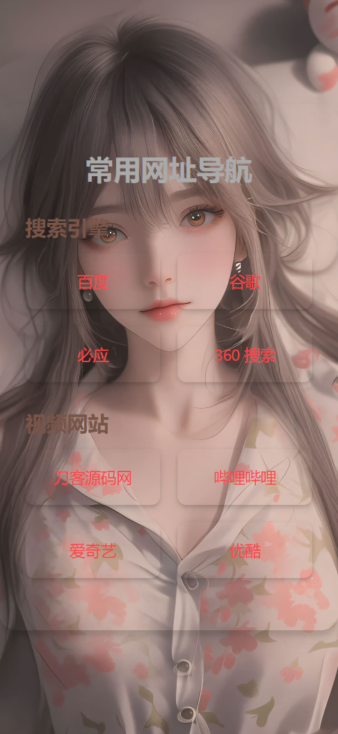 HTML单页自适应网址导航源码|HOOK协议网