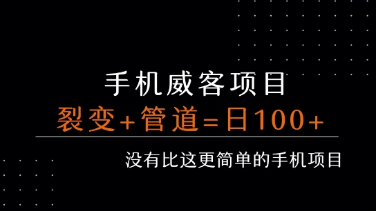 手机威客裂变+管道收益 每天被动收益至少100+|HOOK协议网