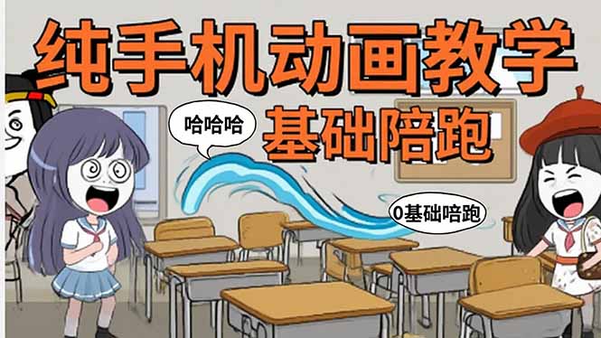 手机沙雕动画：制作流程全解析，爆笑文案创作技巧，基础软件操作指南|HOOK协议网
