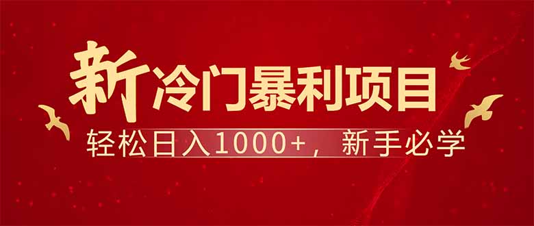 项目名称：每天一小时，轻松到手1000，冷门赚钱项目！|HOOK协议网