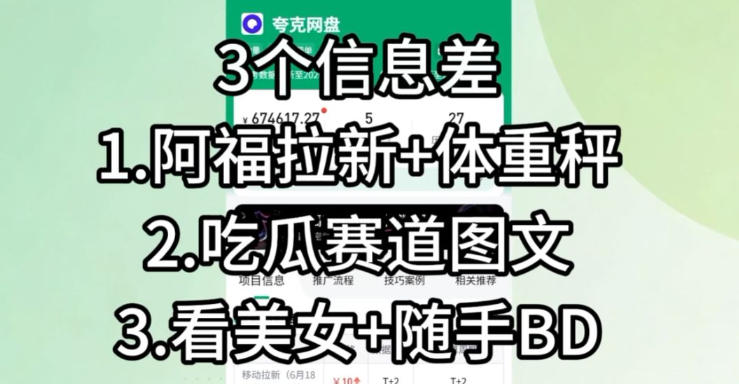 【理直气壮】我给看美女找了一个非常恰当的理由，信息差项目|一人科技OPC聚合软件