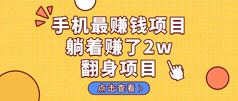暴利项目，手机一键代发视频被动收入1000+，零成本做老板长期管道收益！|HOOK协议网