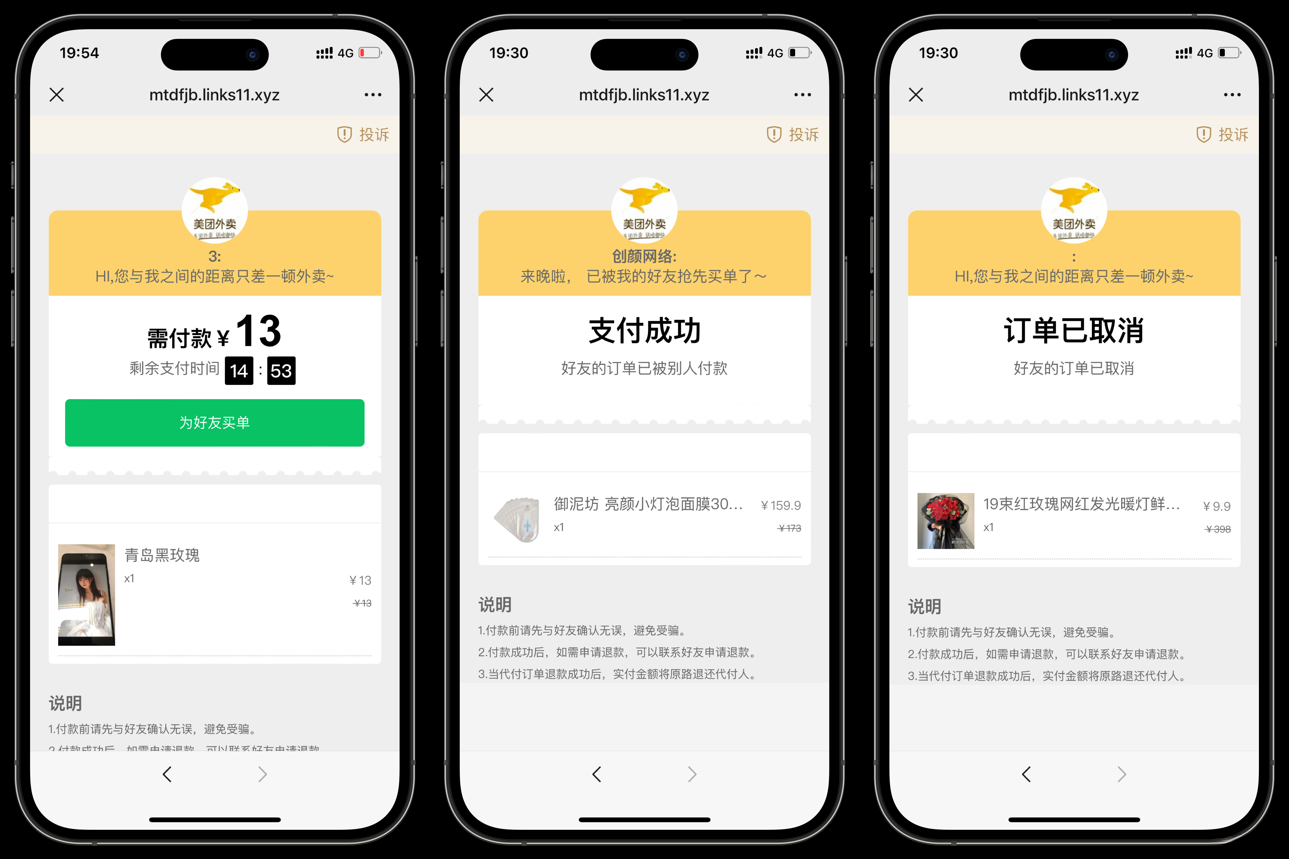 图片[1]|美团代付可对接易支付版源码|HOOK协议网