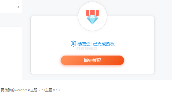 最新zibll子比主题v7.8绕授权开心版+美化插件+弹窗插件|HOOK协议网