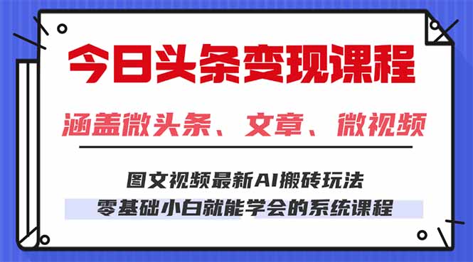 今日头条AI玩法 3.0，零门槛操作，小白每天 2 小时照做就能日入 300 + …|HOOK协议网
