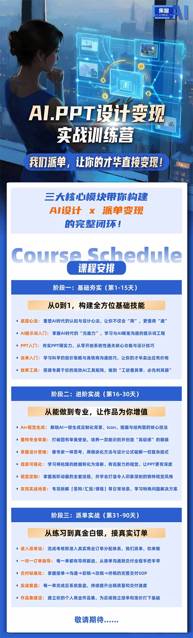AI·PPT设计变现实战训练营，从0到1学AI设计+派单变现，学完直接接真实订单赚钱|一人科技公司导航