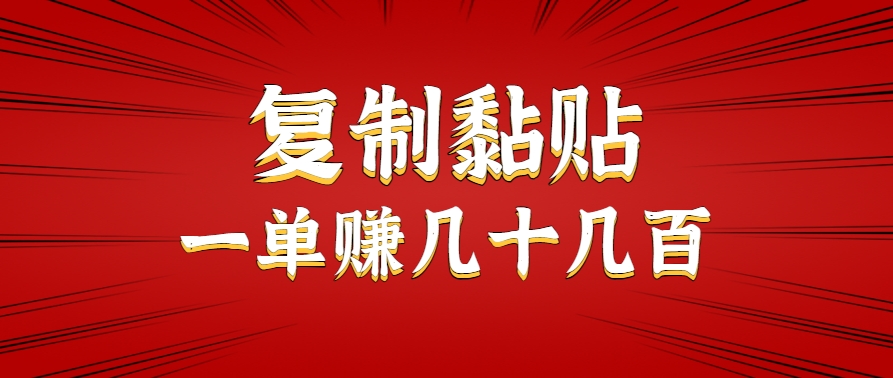 只需复制黏贴就能赚钱的项目，零成本零门槛超简单副业，一天赚几十几百。|HOOK协议网