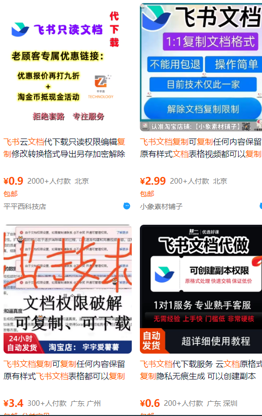 飞书文档复制大揭秘，有人利用这个方法收入8000+，附插件|HOOK协议网