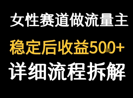 女性励志赛道做流量主 客单价高，稳定后每日5张|HOOK协议网