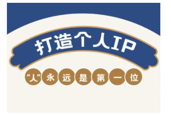 自媒体IP变现实战营，自媒体从业者打造个人品牌，提升变现能力的实战课程|HOOK协议网