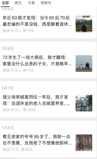 公众号老年哲学鸡汤赛道，一个月涨粉3千，单篇阅读10万+(详细操作教程)|协议软件打粉软件