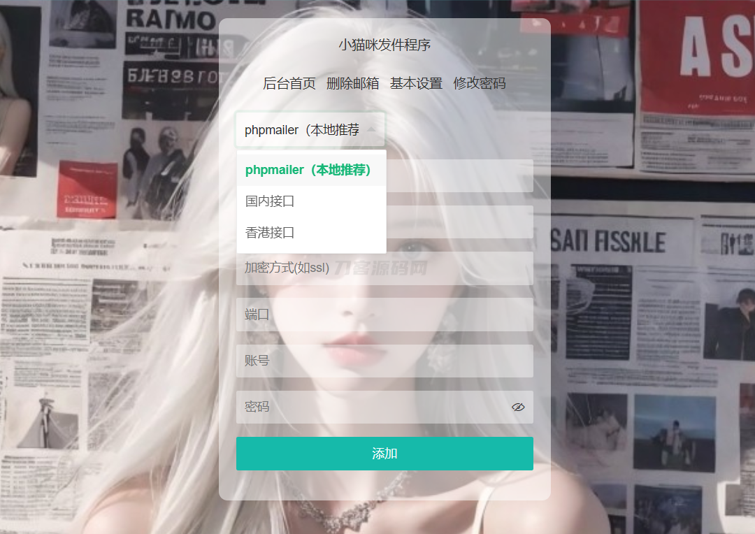 小猫咪邮件在线发送系统源码v1.1，支持添加附件|HOOK协议网