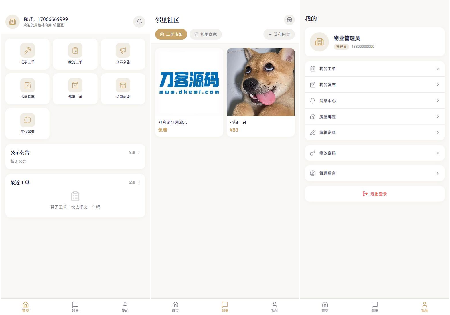 小区社区邻里通网站源码|一人科技OPC聚合软件