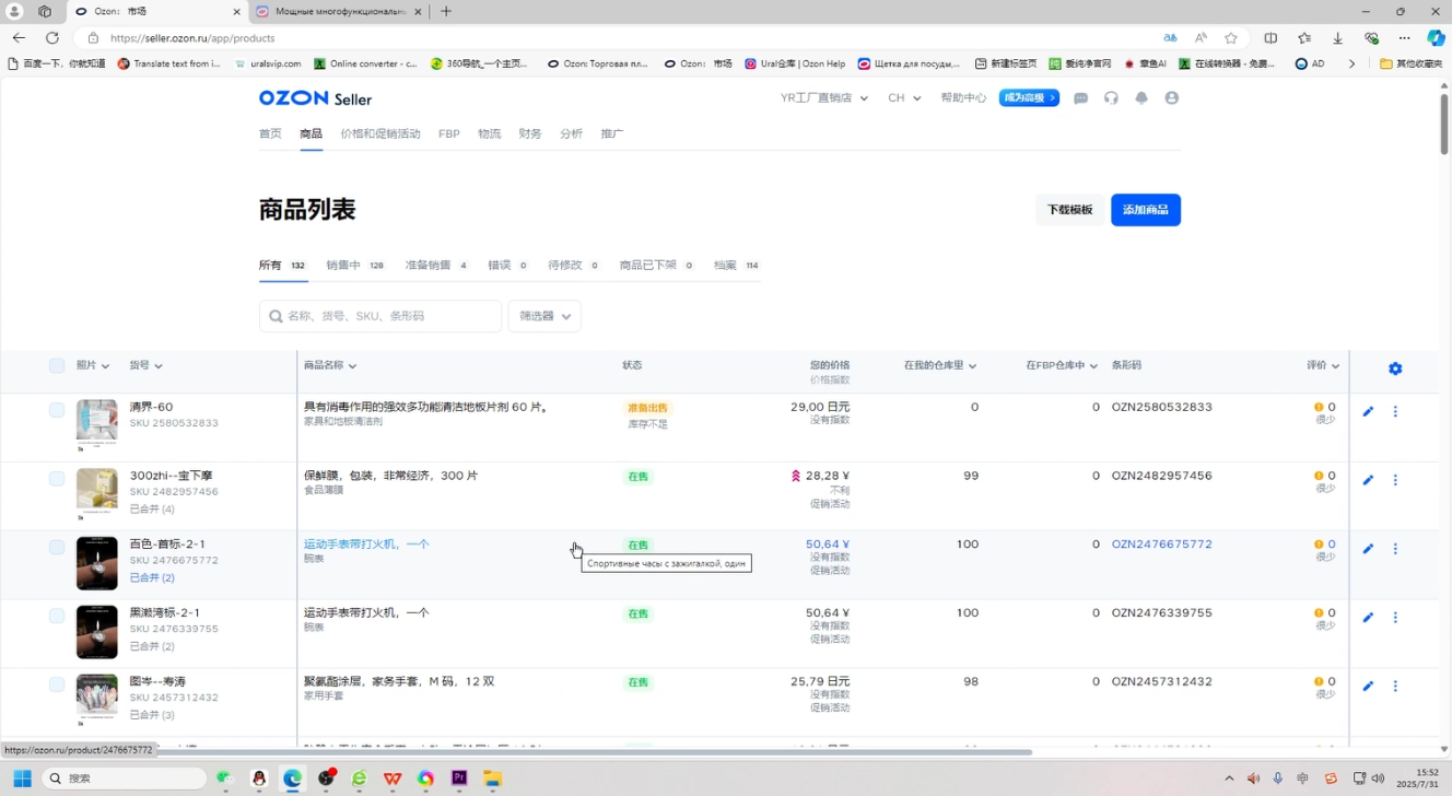 大师兄·俄罗斯跨境OZON快速上手|HOOK协议网