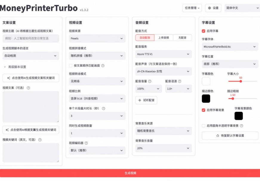 Github上103.4k stars项目！AI自动生成短视频工具，输入主题即可生成文案配音字幕MoneyPrinterTurbo|一人科技OPC聚合软件