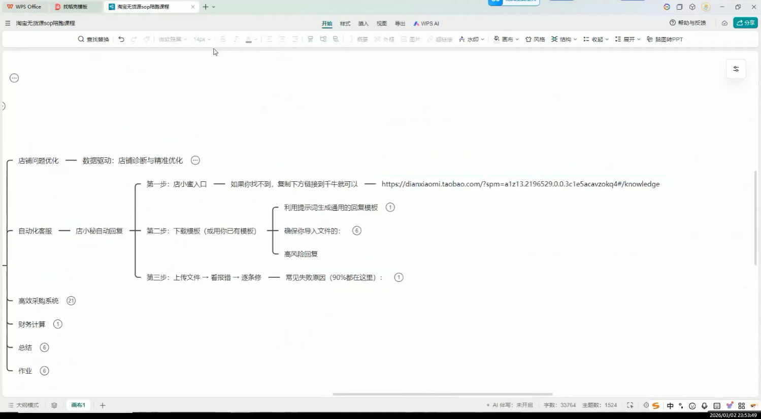 夜子游·AI自动化淘宝无货源闭环经营法(更新4月)|协议软件打粉软件