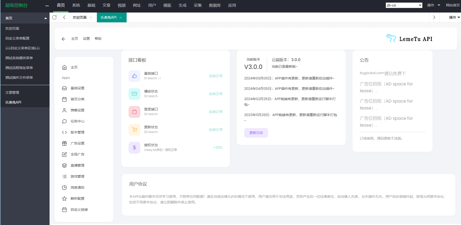 绿豆7.0动态域名版前端源码加API插件免授权开心版|HOOK协议网