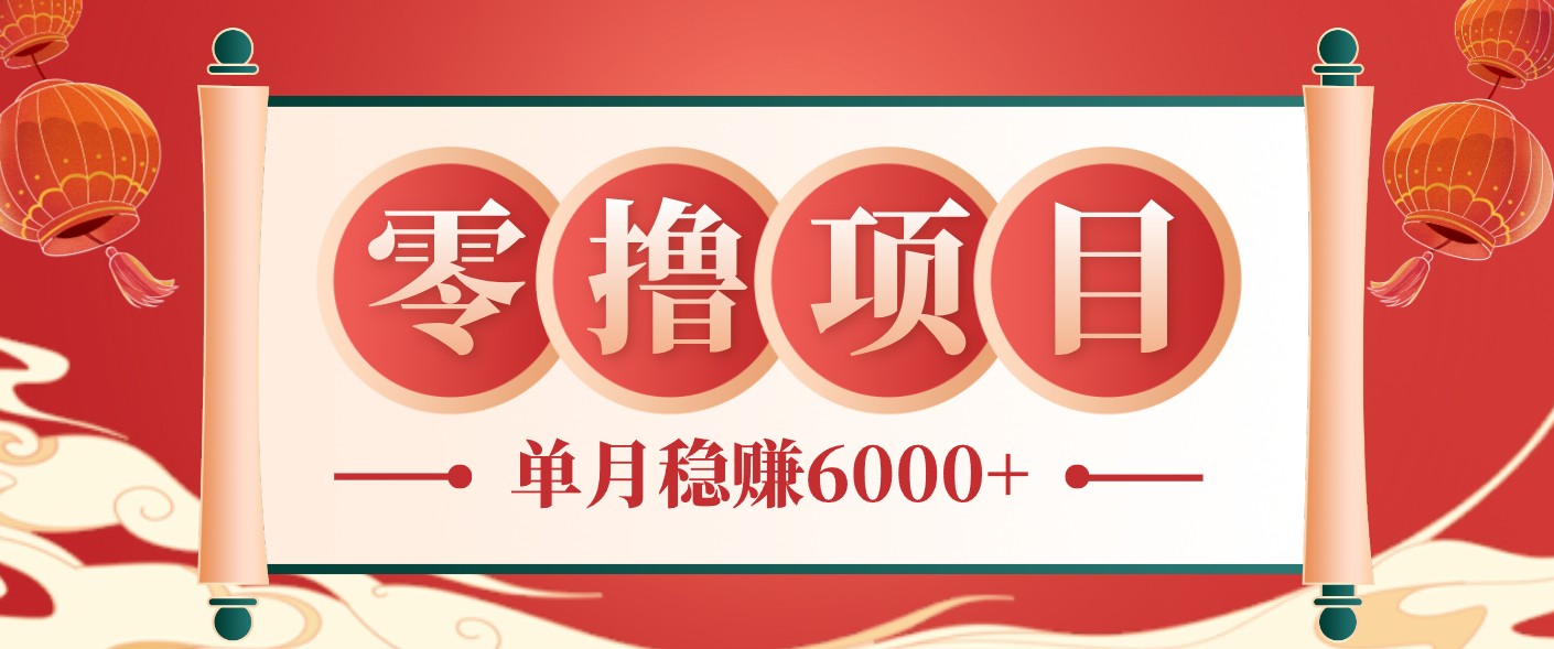 零成本的冷门赚钱小项目：项目操作简单、收益可观单月稳赚6000+，小白看完就能上手|一人科技公司导航