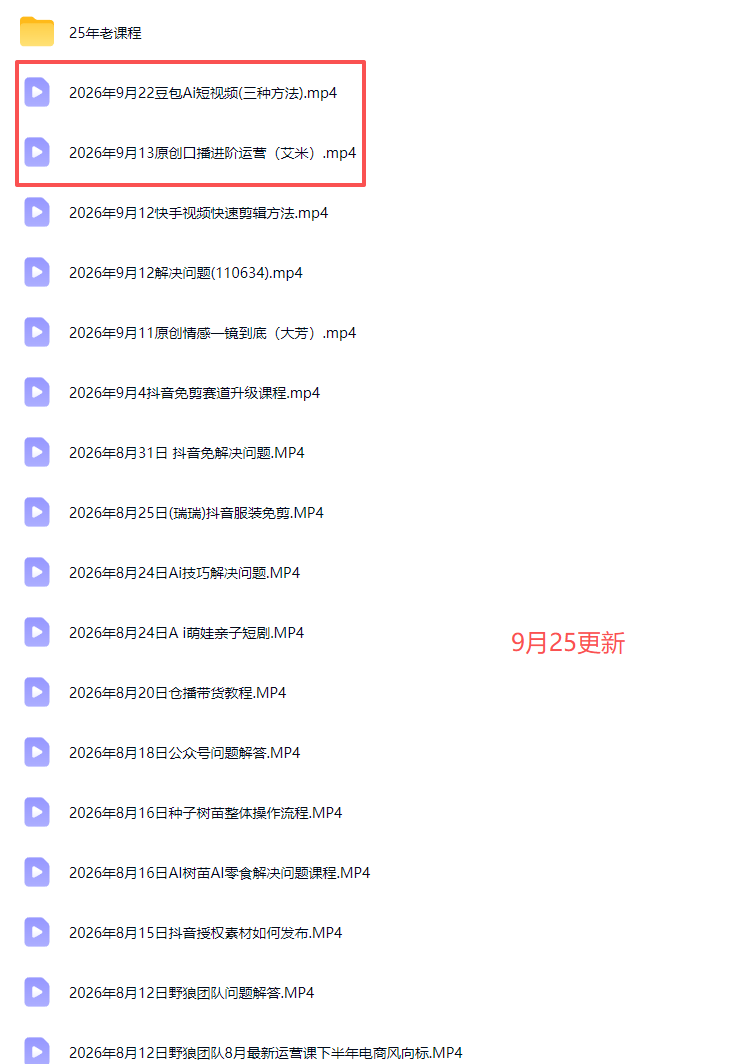 2026新版AI短视频带货实战课-更新9月26：抖音+快手+视频号三大平台，系统掌握AI内容与电商运营玩法|一人科技OPC聚合软件