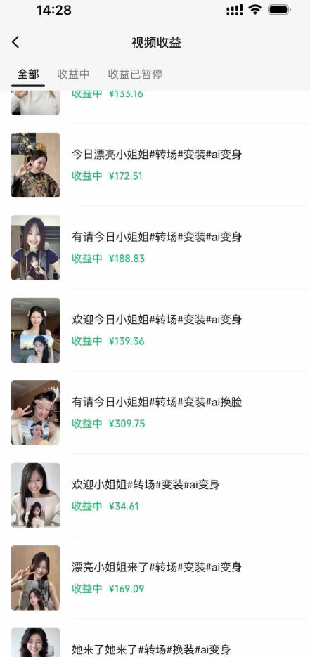 某大佬AI变装教程,多平台拿收益、美女起号、或者做服装带货|一人科技OPC聚合软件