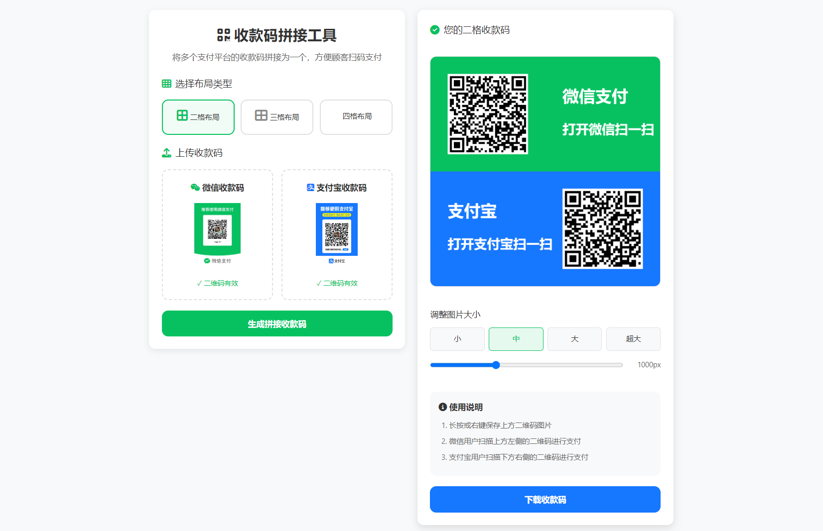 ZFB与WX收款码拼接工具合三合一源码|HOOK协议网