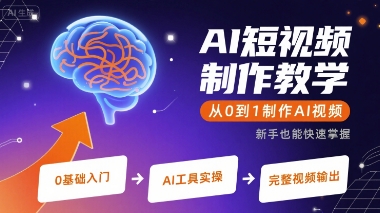 AI短视频制作教学，从0到1制作AI视频|HOOK协议网