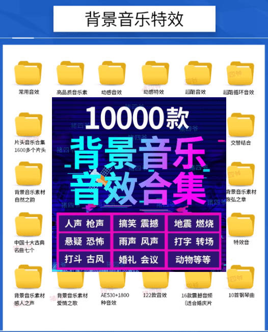 宝藏级音效素材包！10000+款背景音乐音效素材合集，自然片头婚礼会议常用音效包，分类清晰|一人科技OPC聚合软件