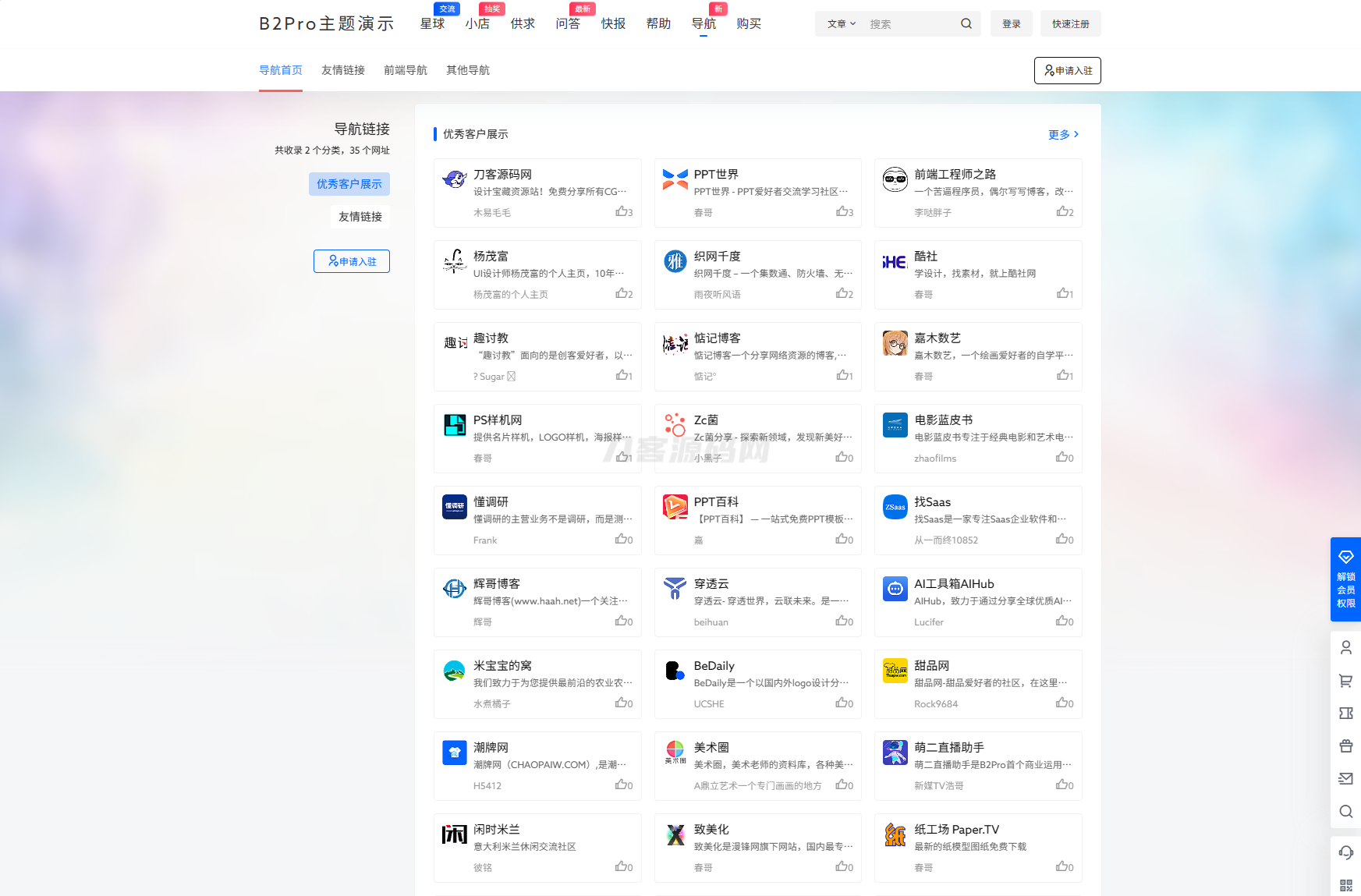 7B2 PRO主题5.4.2 免授权开心版源码 | WordPress主题|HOOK协议网