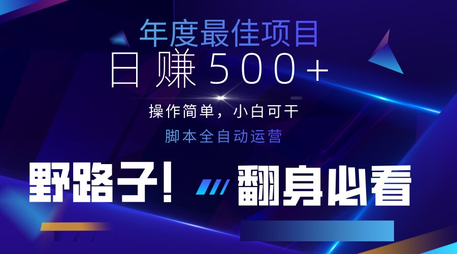 云机全自动答题日赚500+，轻松实现睡后收益，操作简单，2025最新野路子…|HOOK协议网
