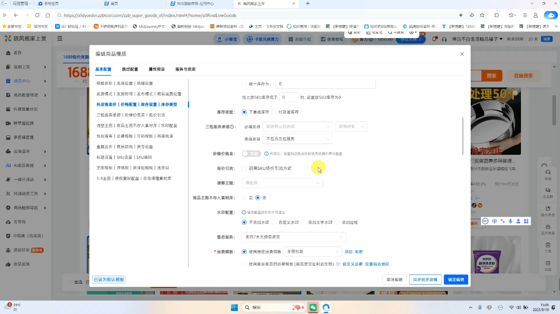 绅白抖店半精细化铺货(更新9月)|HOOK协议网