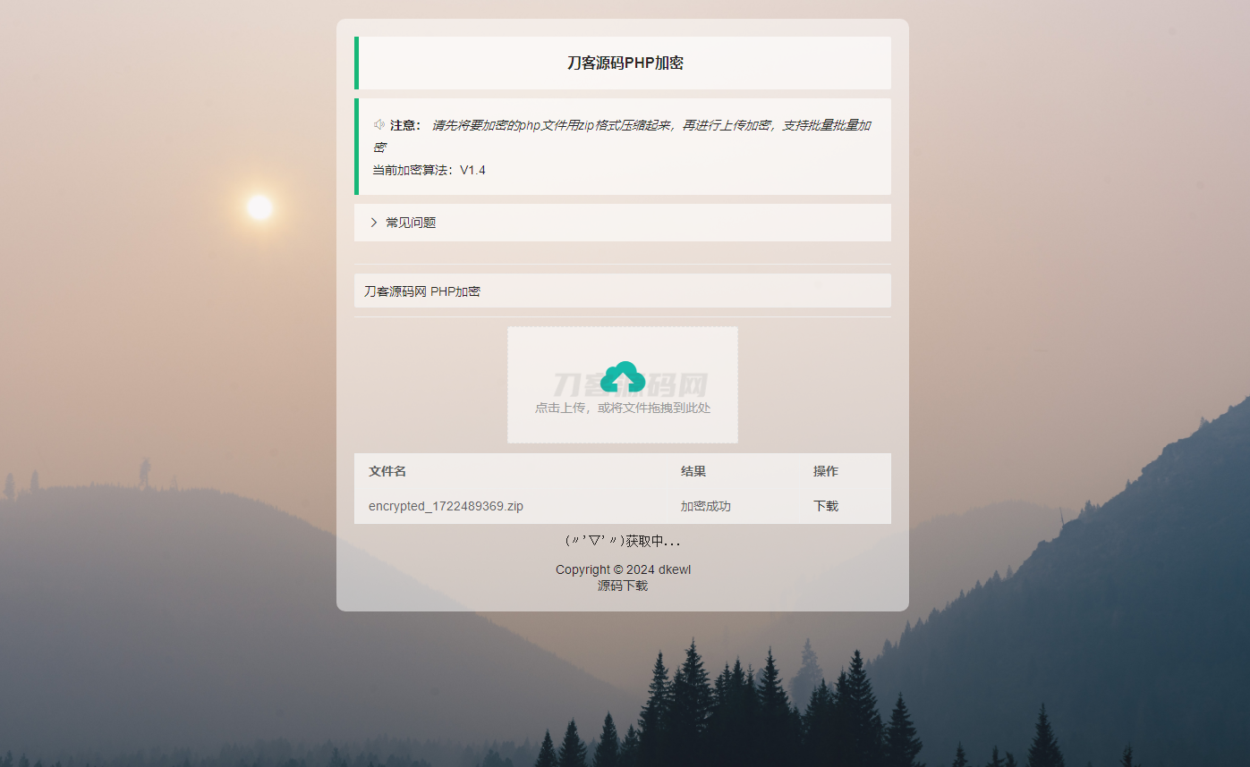 最新小猫咪PHP加密系统源码V1.4_本地API接口_带后台|HOOK协议网