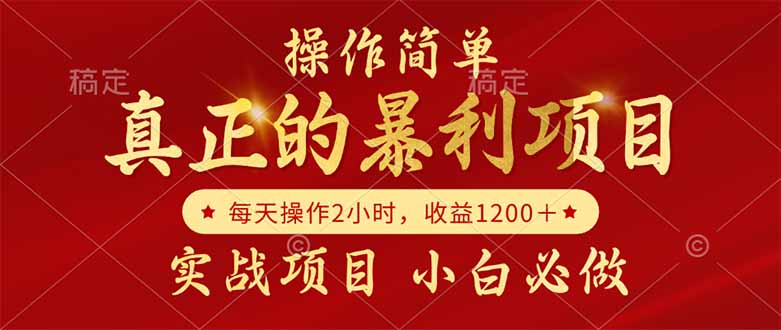 真正的暴利项目，操作简单，每天收益1200＋，自己做老板|HOOK协议网