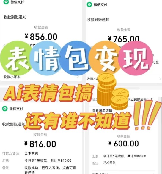 AI表情包新玩法，扣子工作流一键生成，多种变现方式，手把手教你月入30000+|HOOK协议网