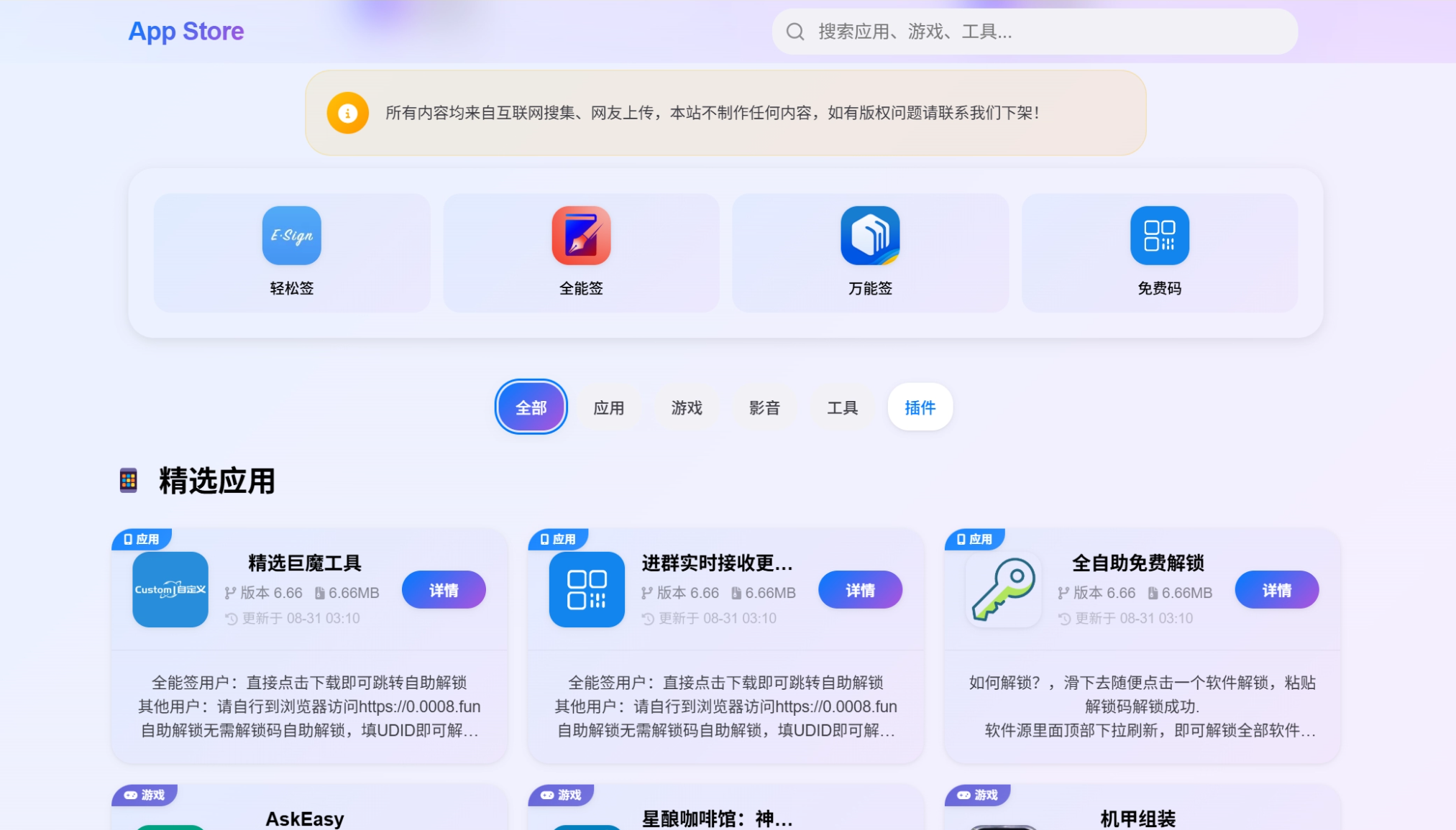 IPA软件源预览系统源码 | 第二版优化|HOOK协议网