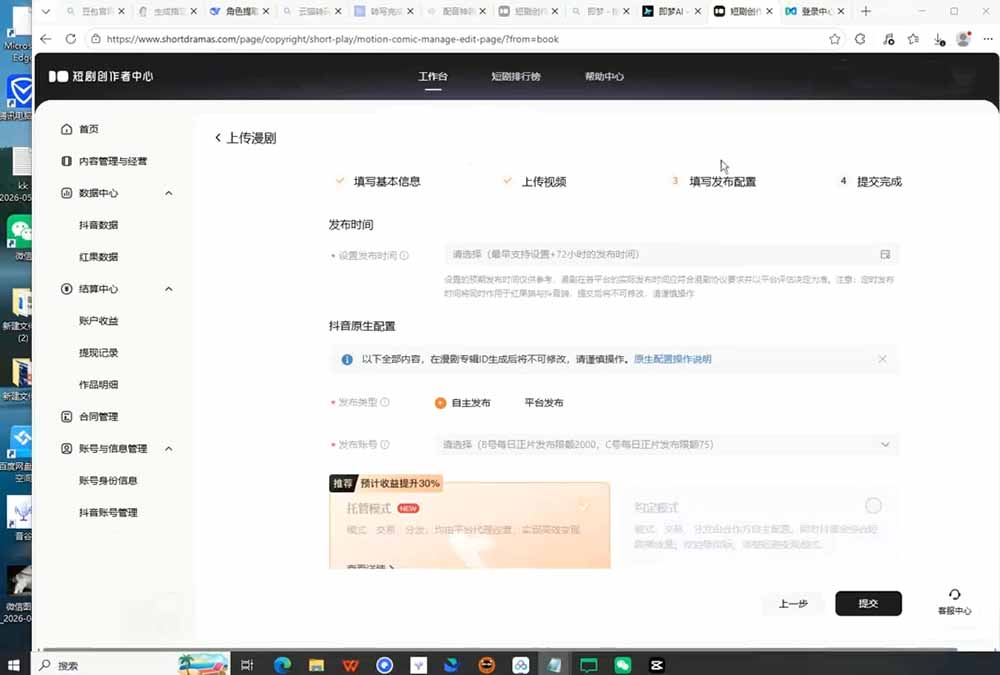 AI漫剧创作落地指南｜13类爆款文案教学，Sora、即梦、GPT-Image全套出片工具实操教学|一人科技OPC聚合软件