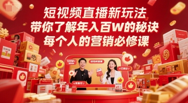 短视频直播新玩法，带你了解年入百W的秘诀，每个人的营销必修课|HOOK协议网