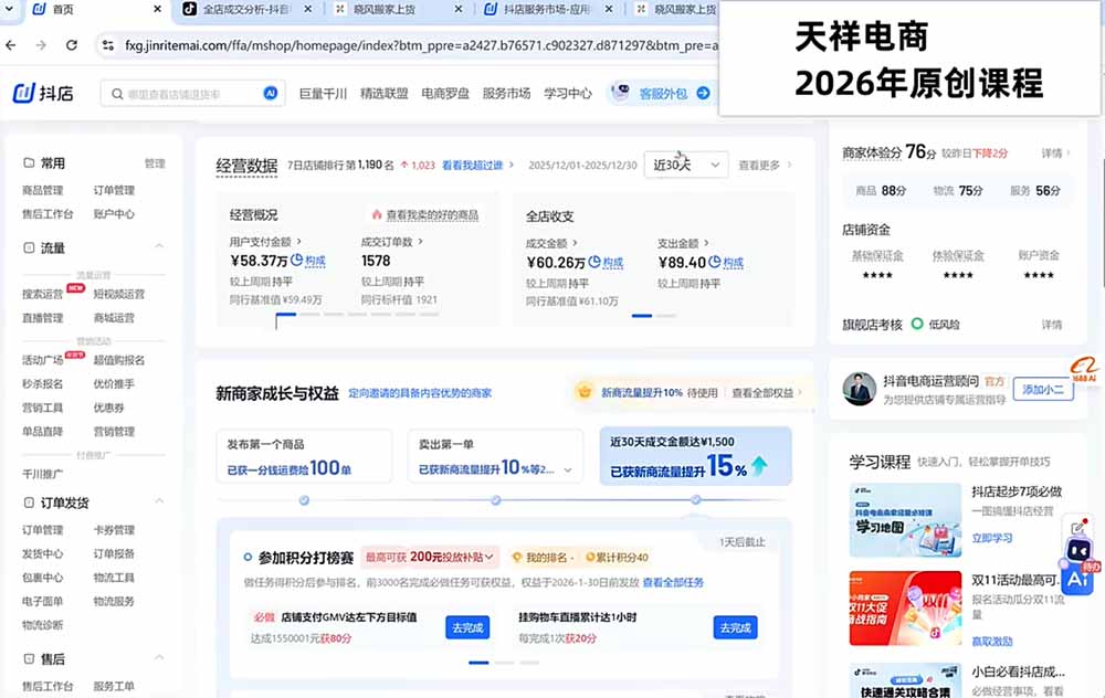 2026抖店运营新课｜更新0928｜不动销起店+商品卡爆发｜达人玩法+店群批量复制｜轻松玩转抖音小店全域流量|一人科技OPC聚合软件