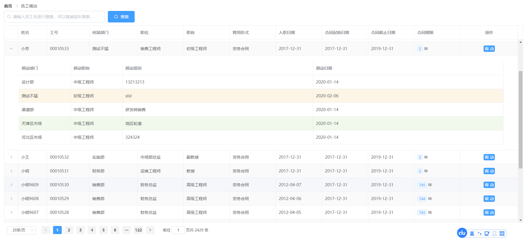 基于SpringBoot的人事管理系统源码|HOOK协议网