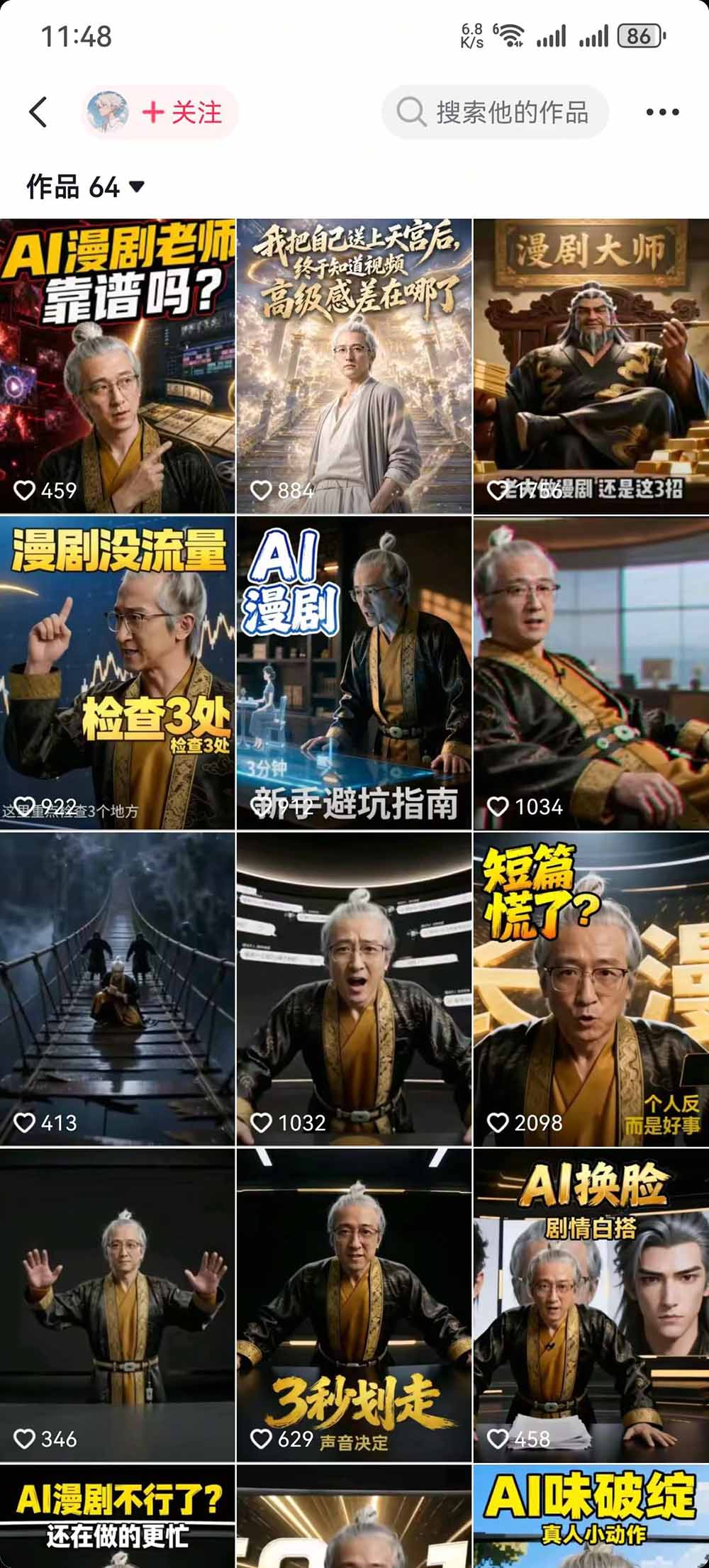 抖音48W粉丝博主的AI漫剧课：从爆款剧本、分镜画面到视频生成与剪辑发布，掌握角色场景优化和短片持续创作全方法|一人科技OPC聚合软件