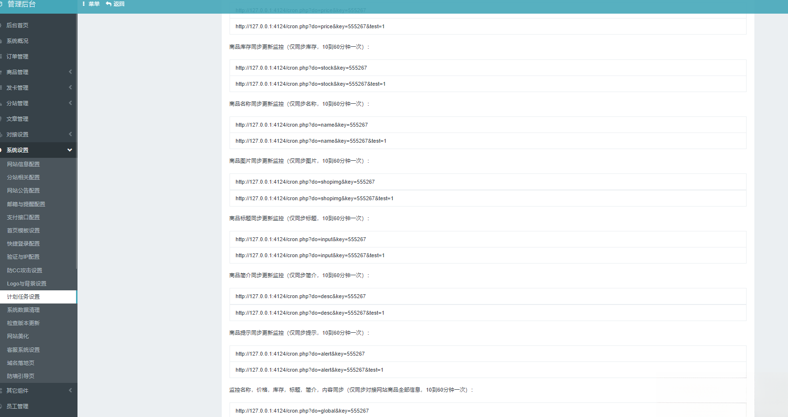 彩虹云商城系统商品信息同步更新源码|HOOK协议网