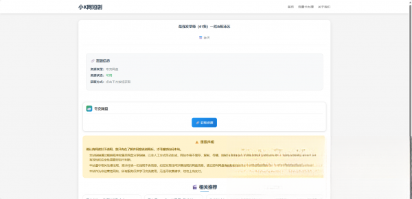 图片[1]|网盘短剧资源转存项目源码|HOOK协议网