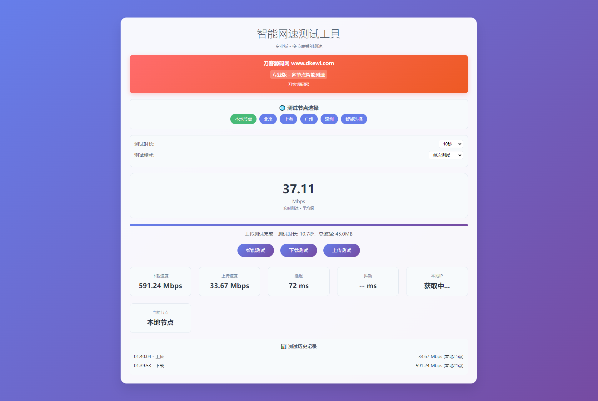 智能网速在线测试网站源码_宽带网速检测|HOOK协议网