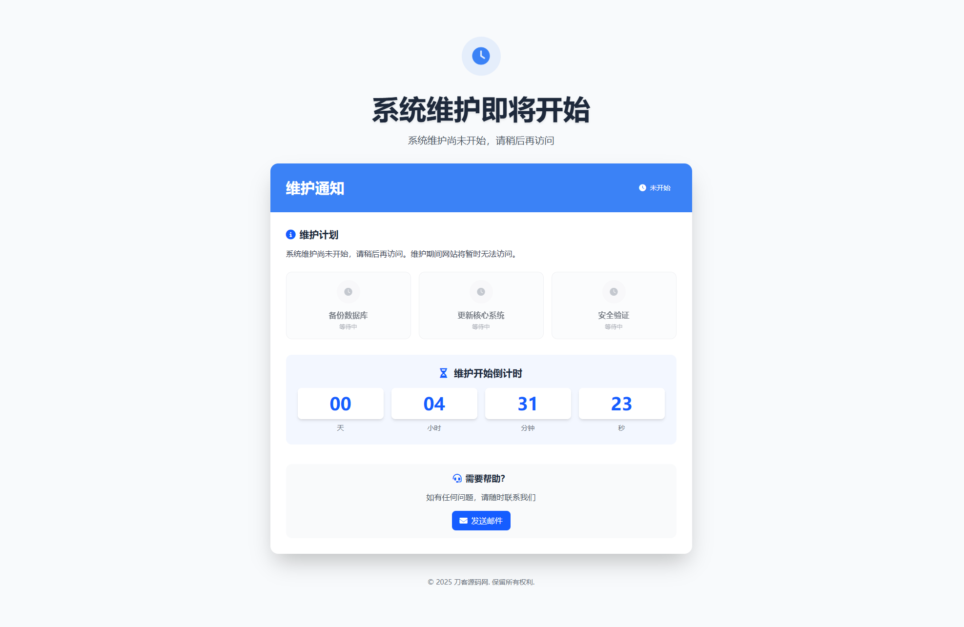 网站维护页面Plus + HTML源码|HOOK协议网