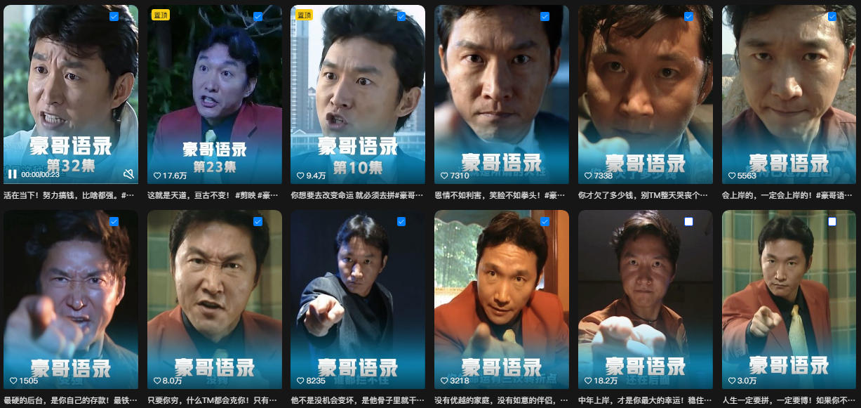 抖音22W粉丝博主的豪哥语录二创爆款短视频教学，混剪+AI玩法，解锁伙伴计划+剪映挂载+收徒等多种收益|一人科技OPC聚合软件