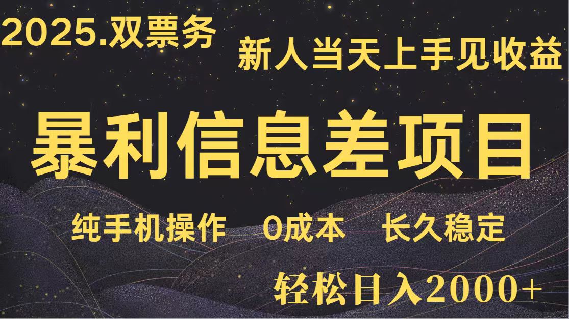日入2000+ 全网独家 高利润信息差项目 副业翻身 新人当天收益 小白长期饭票|HOOK协议网