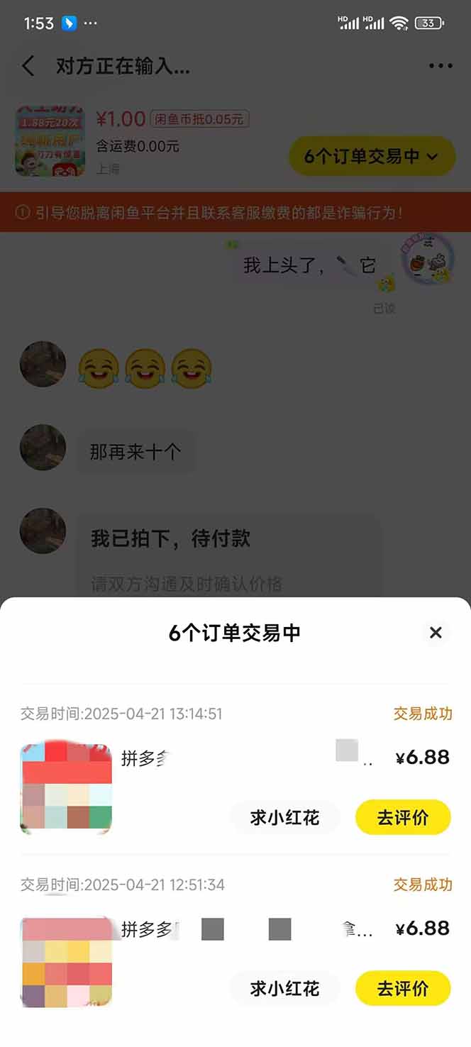 图片[4]|闲鱼卖拼多多助力项目，蓝海市场新手也能单号日入1000+|HOOK协议网