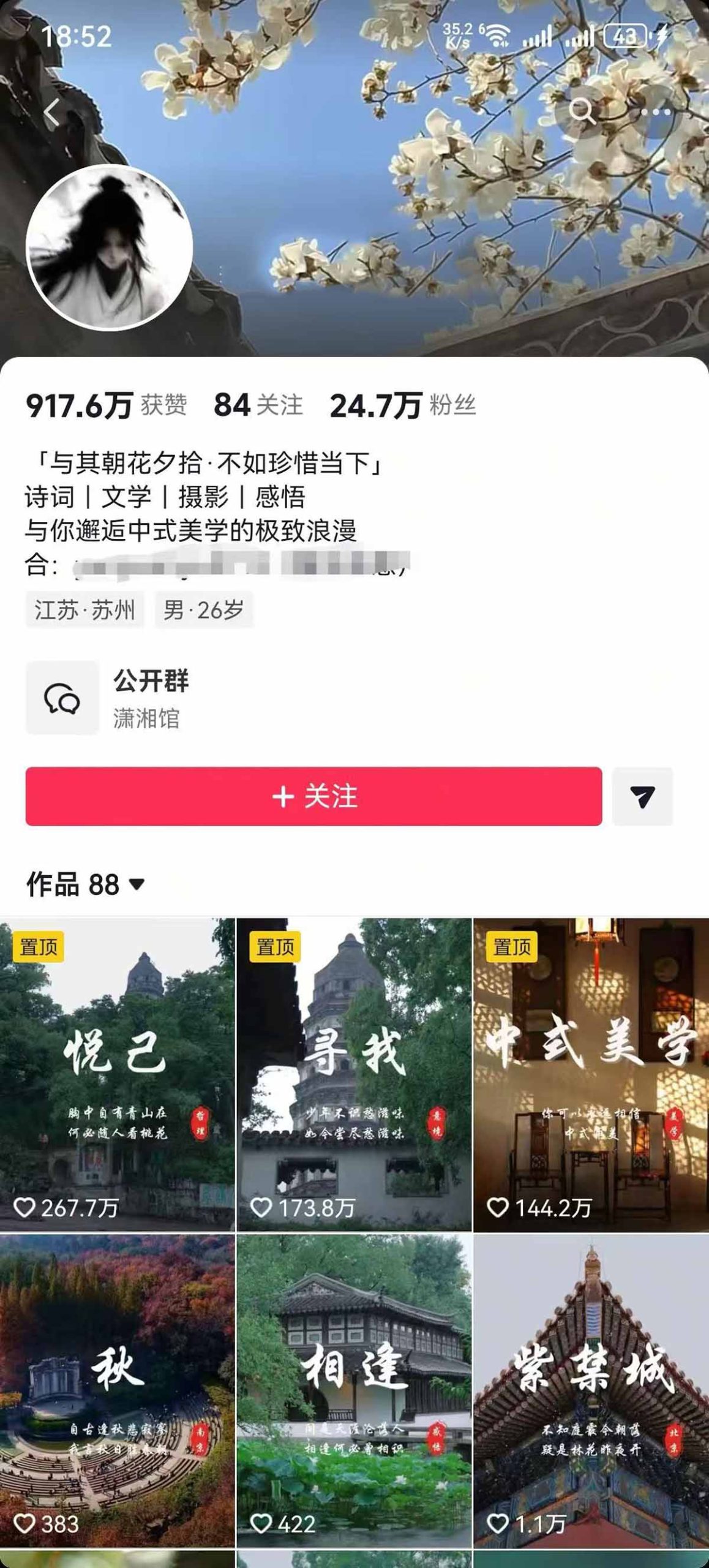 风景类赛道短视频运营教学：诗词文学中式美学，新号养号对标账号定位，DOU+高性价比投放全流程|协议软件打粉软件