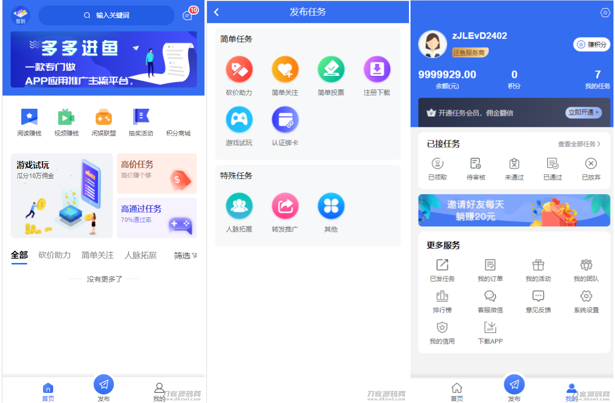 完整版悬赏任务APP系统源码 带视频教程|HOOK协议网