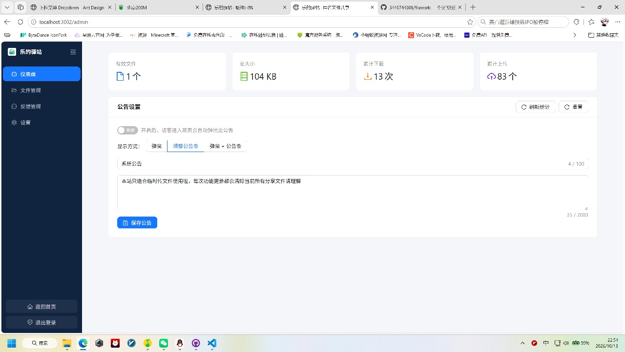 快递驿站式文件传输网站系统/文件传完自动销毁/全开源|一人科技OPC聚合软件