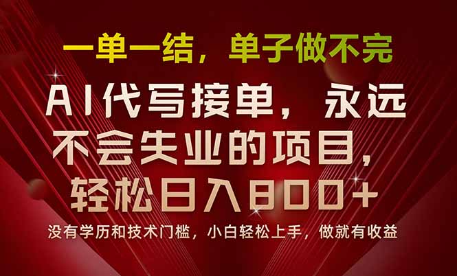 一单一结，做就有钱，多劳多得，单子多到做不完，每天一小时，日入800+|HOOK协议网